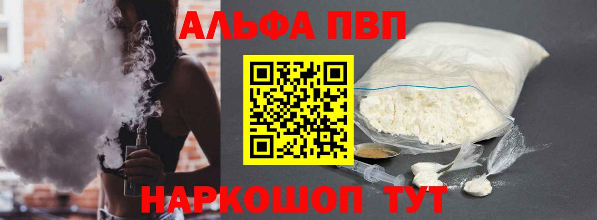 наркошоп  А ПВП кристаллы  Тулун  Вход с VPN  A-PVP СК КРИС  Alfa_PVP VHQ 
