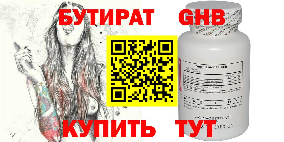 БУТИРАТ жидкий экстази  Бутират  Тулун  Вход с VPN 