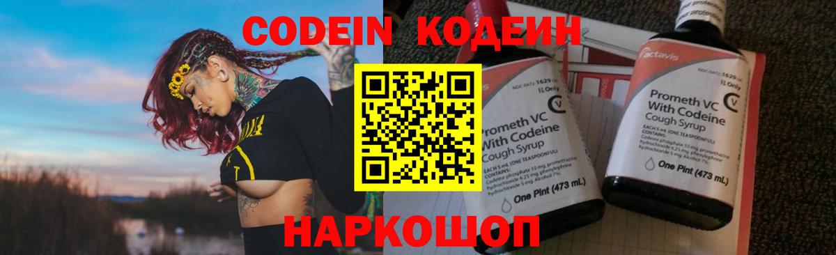 Кодеин Purple Drank  Codein напиток Lean (лин)  Вход с VPN  Тулун 