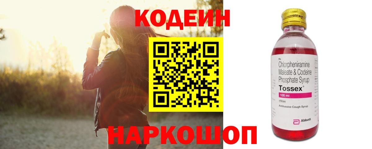 Кодеин Purple Drank Тулун