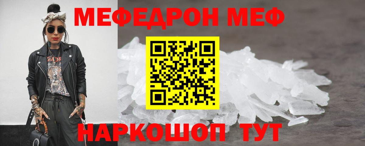 Меф мяу мяу кристаллы Тулун